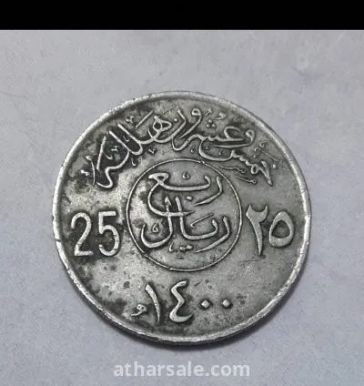 عملة معدنية سعودية قديمة