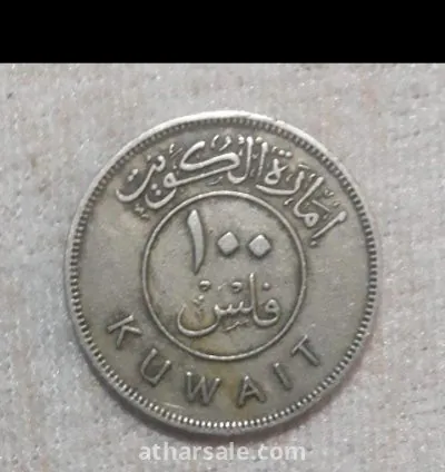 عملة معدنية كويتية قديمة
