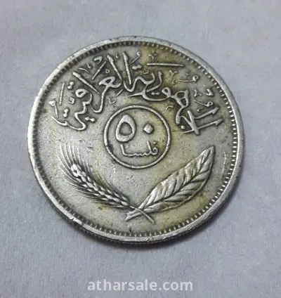 عملة معدنية عراقية
