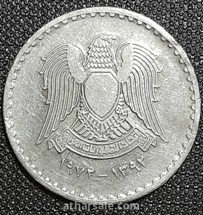 عملة سورية تذكارية قديمة