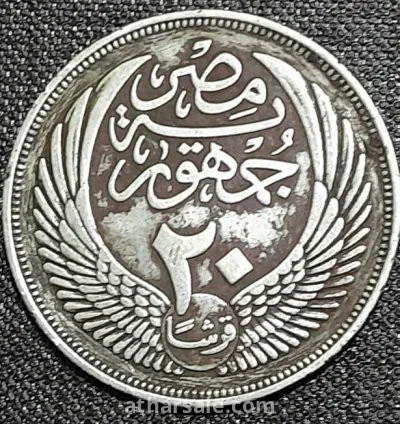 عملة معدنية مصرية من الفضة