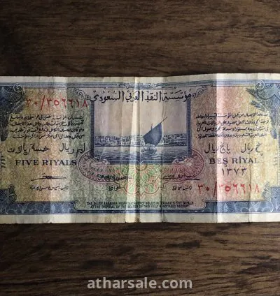 Rare old Saudi banknote