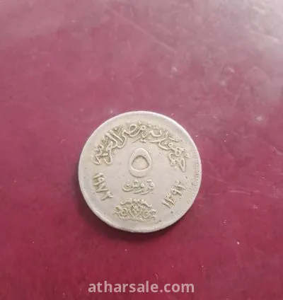 خمسة قروش مصرى 1972