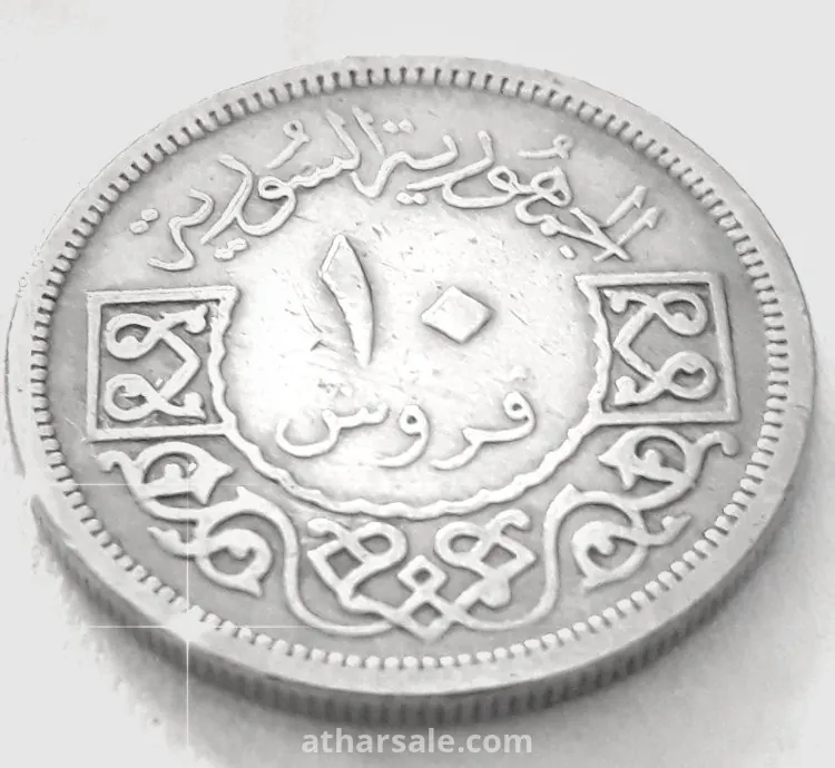 عملة الجمهورية السورية ١٩٥٦