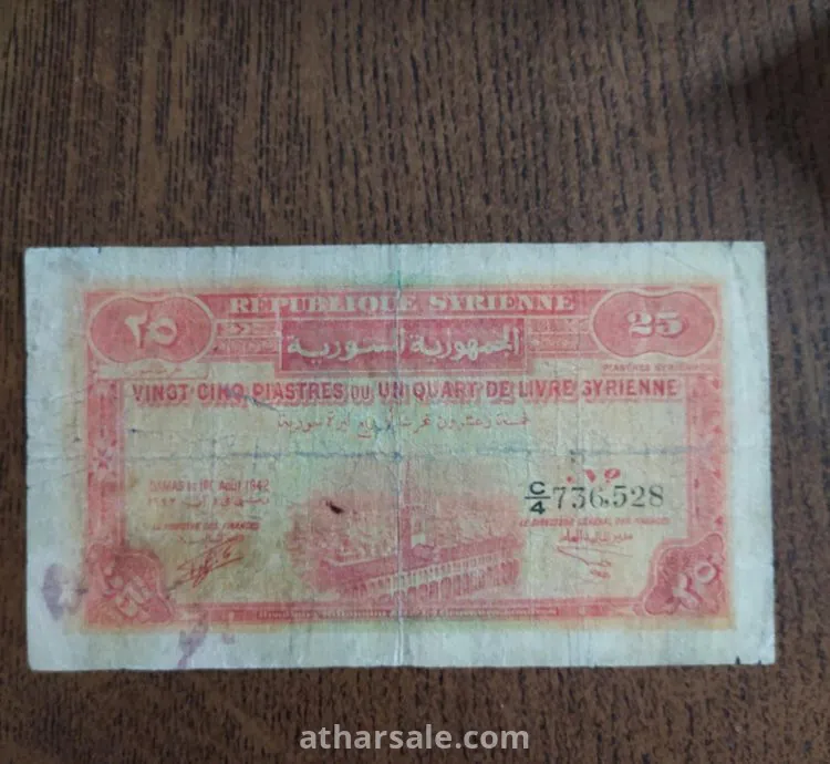 عملة ورقية للجمهورية السورية ١٩٤٢