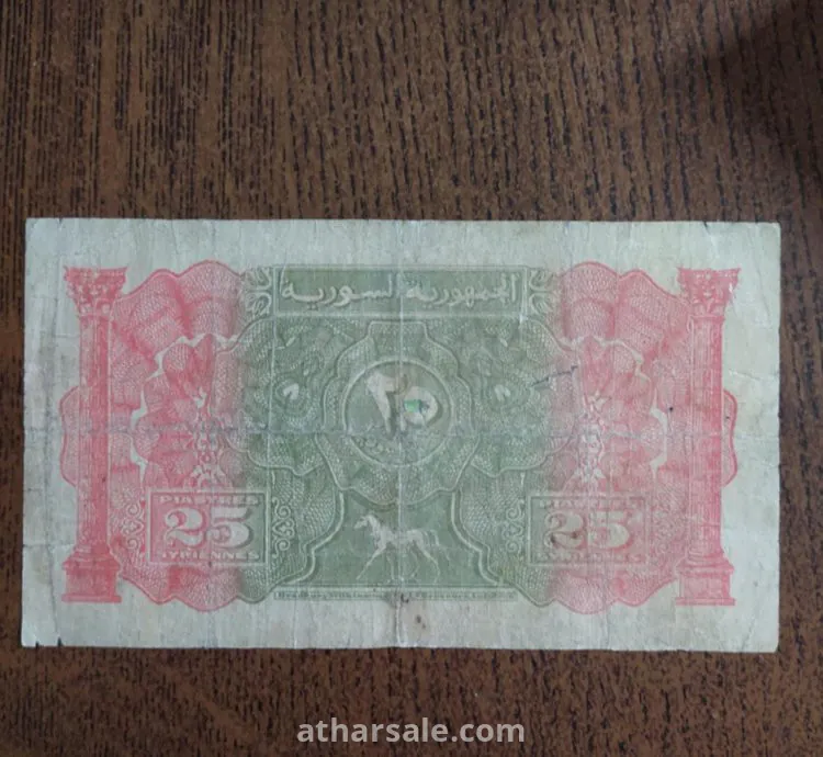 عملة ورقية للجمهورية السورية ١٩٤٢