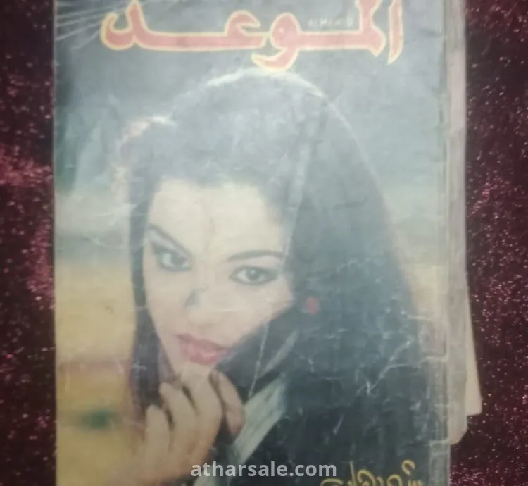 مجموعه من مجلات الثمانيات