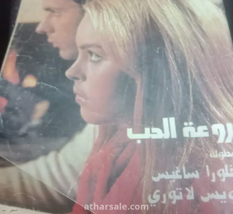 A rare issue of *Samar Illustrated Magazine
