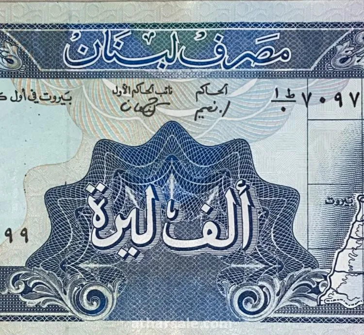 للبيع ورقة نقدية نادرة لبنانية