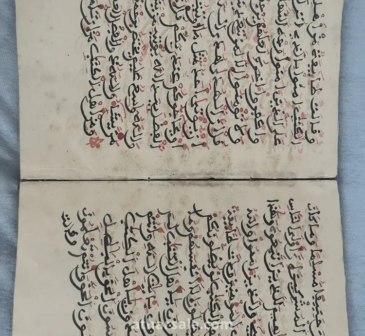 مخطوط قرآني