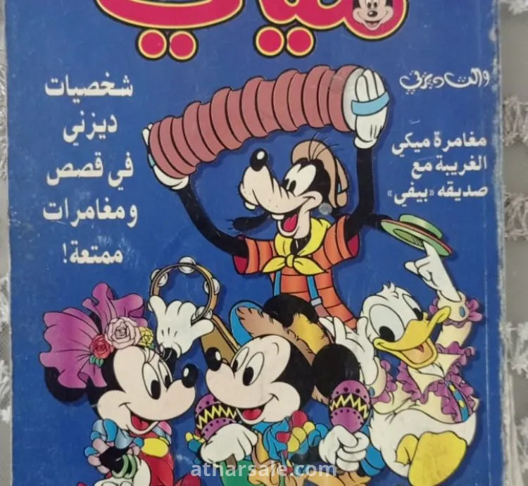 Mickey magazine
