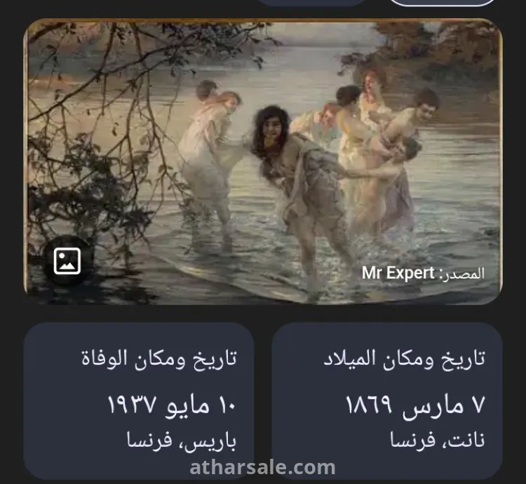 Vintage Print from the Paris  exhibition