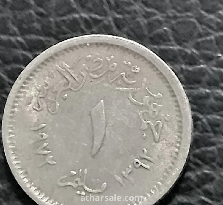 عملة نادرة مليم مصري