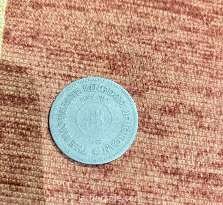 50 فلس اصدار نادر 1955