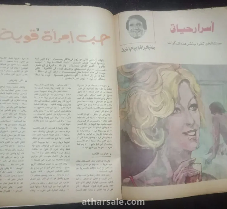 Sabah El-Kheir Newspaper