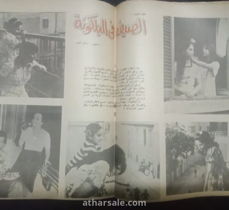Sabah El-Kheir Newspaper