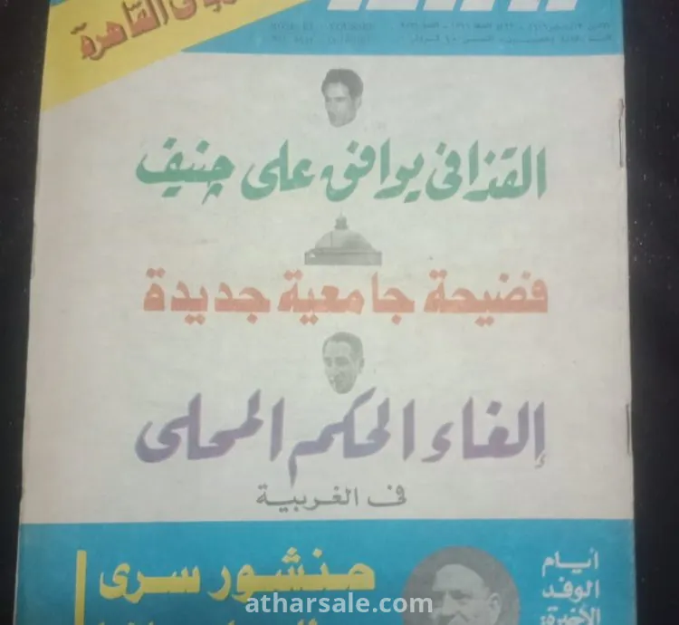 Rose al-Youssef Magazine