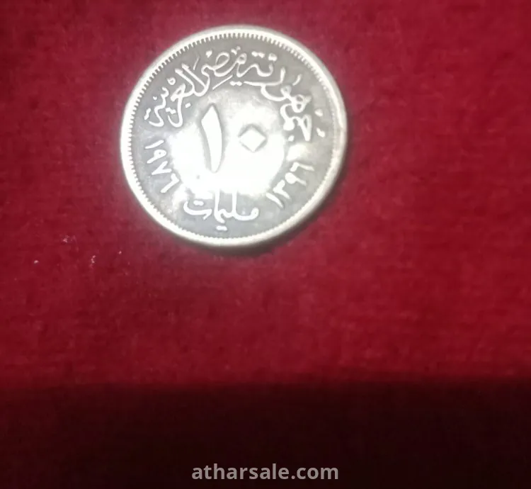 عمله مصريه فئه 10 مليمات 1976