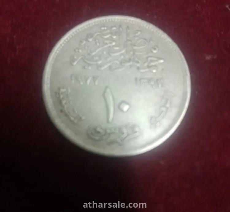 عمله  مصريه تذكاريه فئه 10 قروش