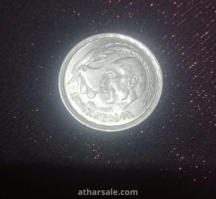 عمله 10 قروش ذكري توقيع اتفاقيه كامب ديفيد للسلام