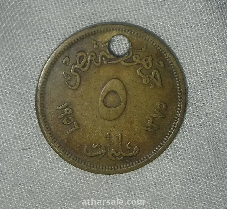 5 مليمات مصريه 1956