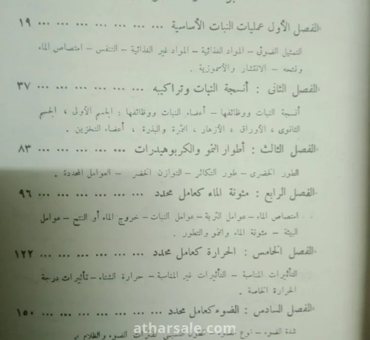 كتاب  أساسيات علم البساتين وانواع التربه طباعه 1960