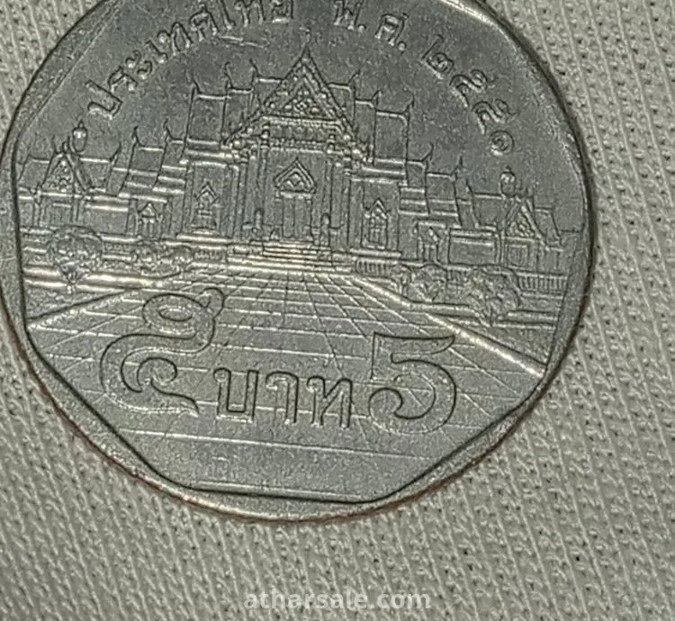 5 بات تايلاندي