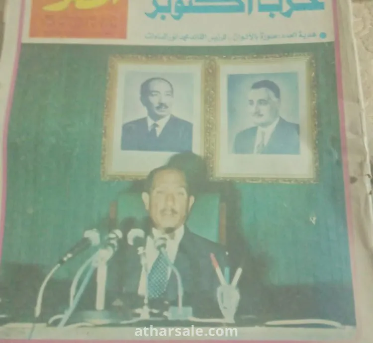 Al-Musawwar  First Commemoration Issue of the October War