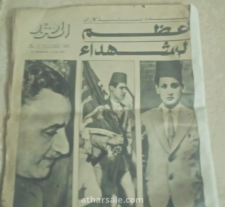 مجله المصور اعظم الشهداء