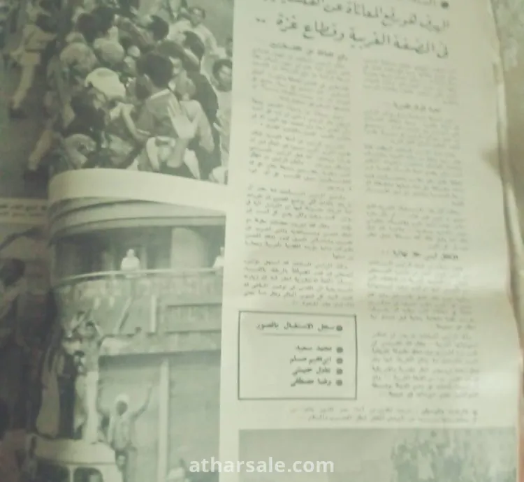 مجله اخر ساعه  السادات والسلام