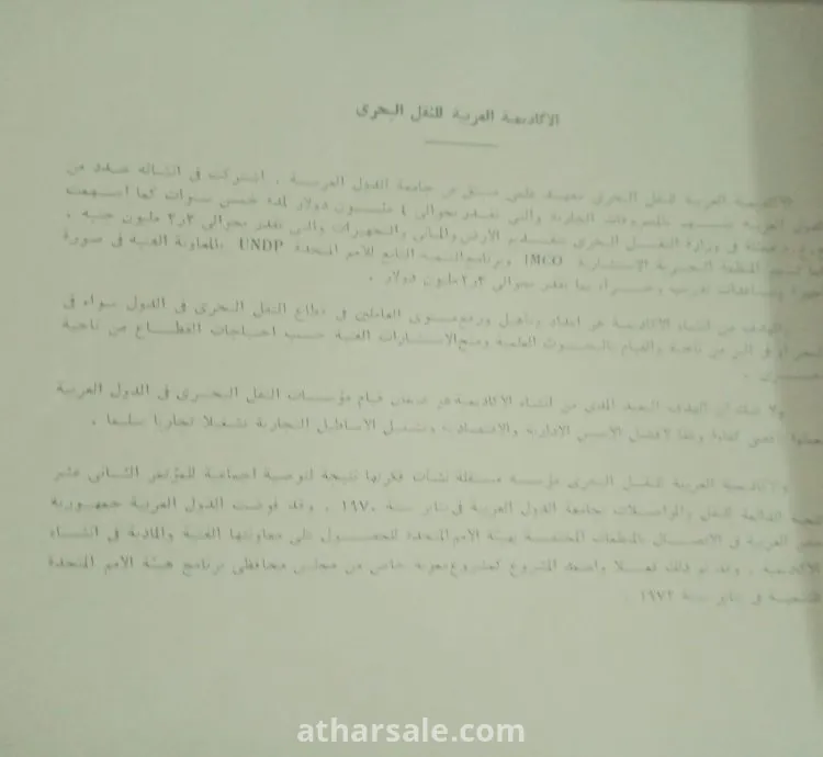 كتيب الاكاديميه العربيه للنقل البحري