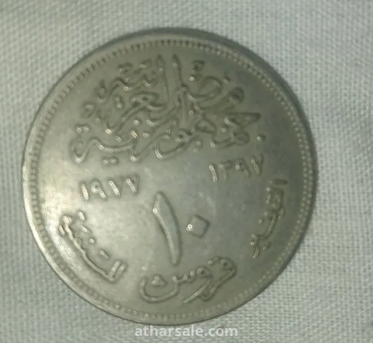 10 قروش 1977