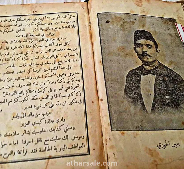 كتاب انشاء المكاتيب لامين الخورى لعام 1896