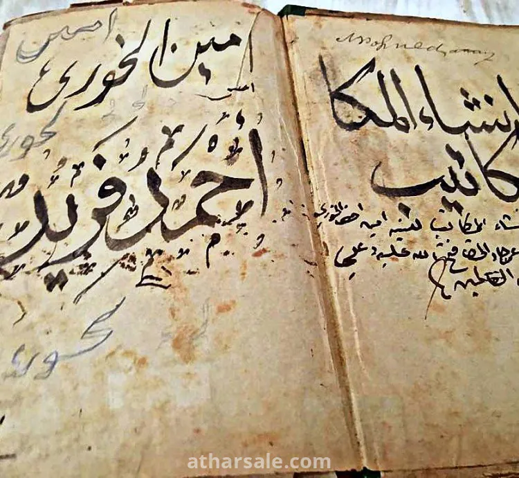 كتاب انشاء المكاتيب لامين الخورى لعام 1896