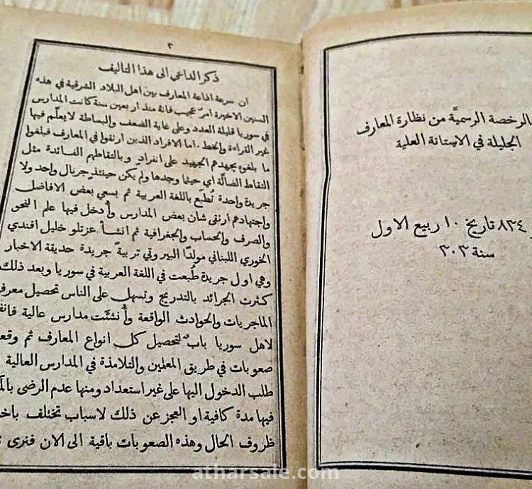 كتاب النقش فى الحجر الفصل الاول لعام 1886م للبيع