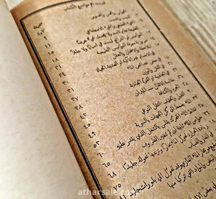 كتاب النقش فى الحجر الفصل الاول لعام 1886م للبيع