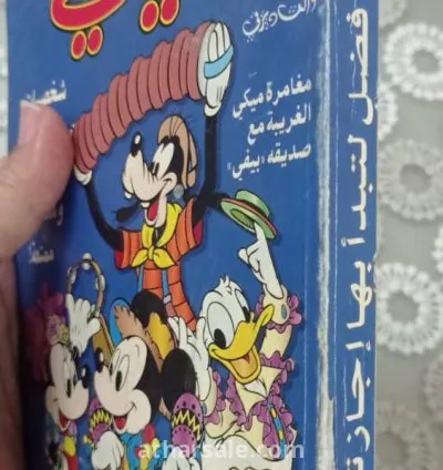 العدد التجريبى من سلسله اجازه مع ميكى