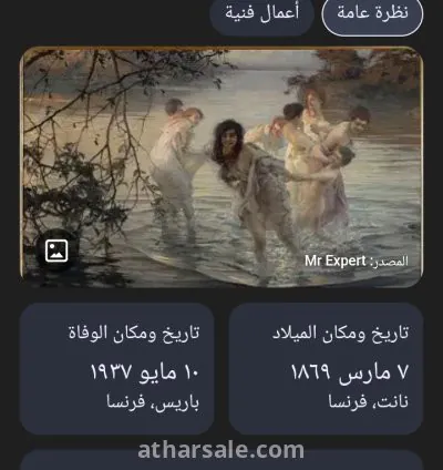 Vintage Print from the Paris  exhibition 8