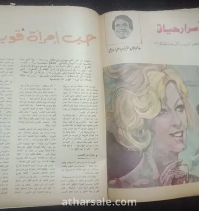 جريده صباح الخير اصدار 1977