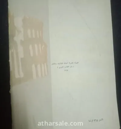 روايه مكبث ل وليم شكسبير