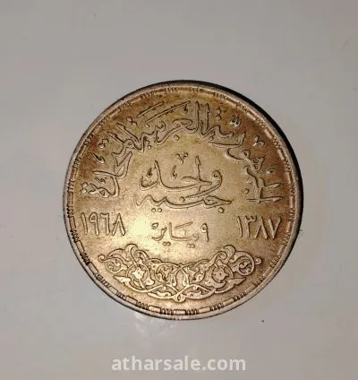 جنيه تذكار انطلاق كهرباء السد العالي