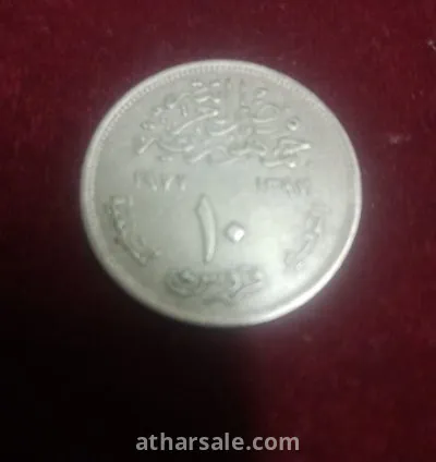 عمله  مصريه تذكاريه فئه 10 قروش