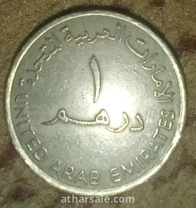 1 درهم اماراتي