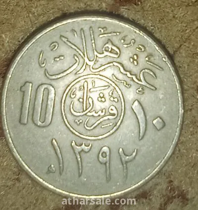 10 هللات سعوديه