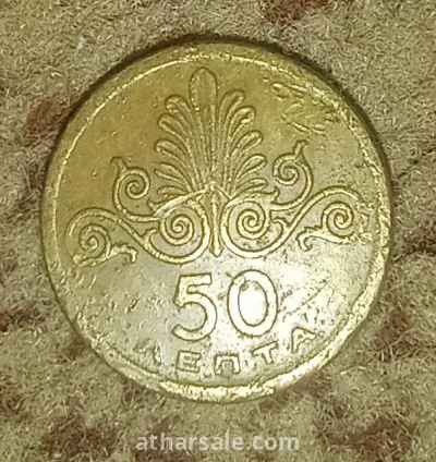50 ليبتا يوناني