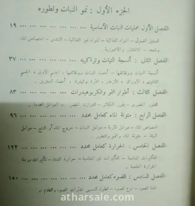 كتاب  أساسيات علم البساتين وانواع التربه طباعه 1960