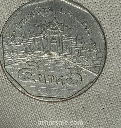 5 بات تايلاندي