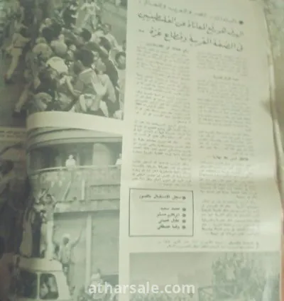 مجله اخر ساعه  السادات والسلام