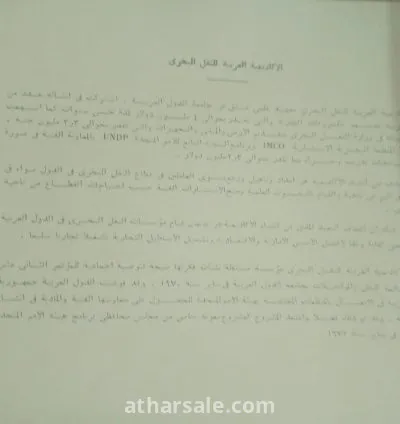 كتيب الاكاديميه العربيه للنقل البحري