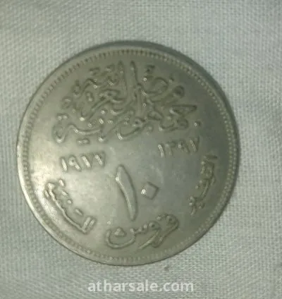 10 قروش 1977